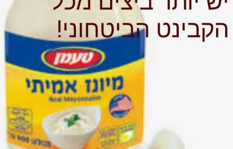 הקבינט הביטחוני